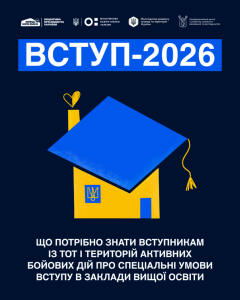 vstup-dlya-molodi-z-tot-post-8.07.2026-1-768x960